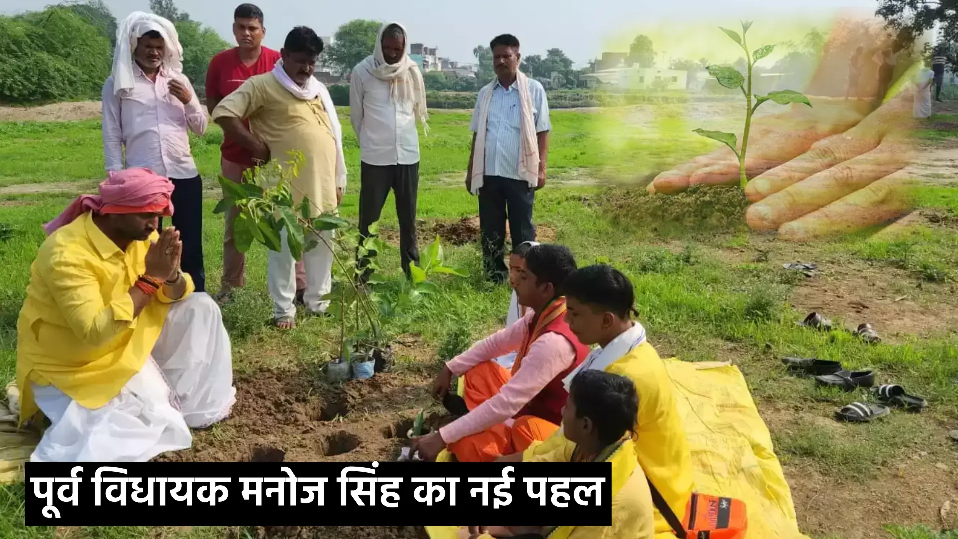 चंदौली जिले के सैयदराजा के पूर्व विधायक मनोज सिंह डब्लू का पौधरोपण अभियान